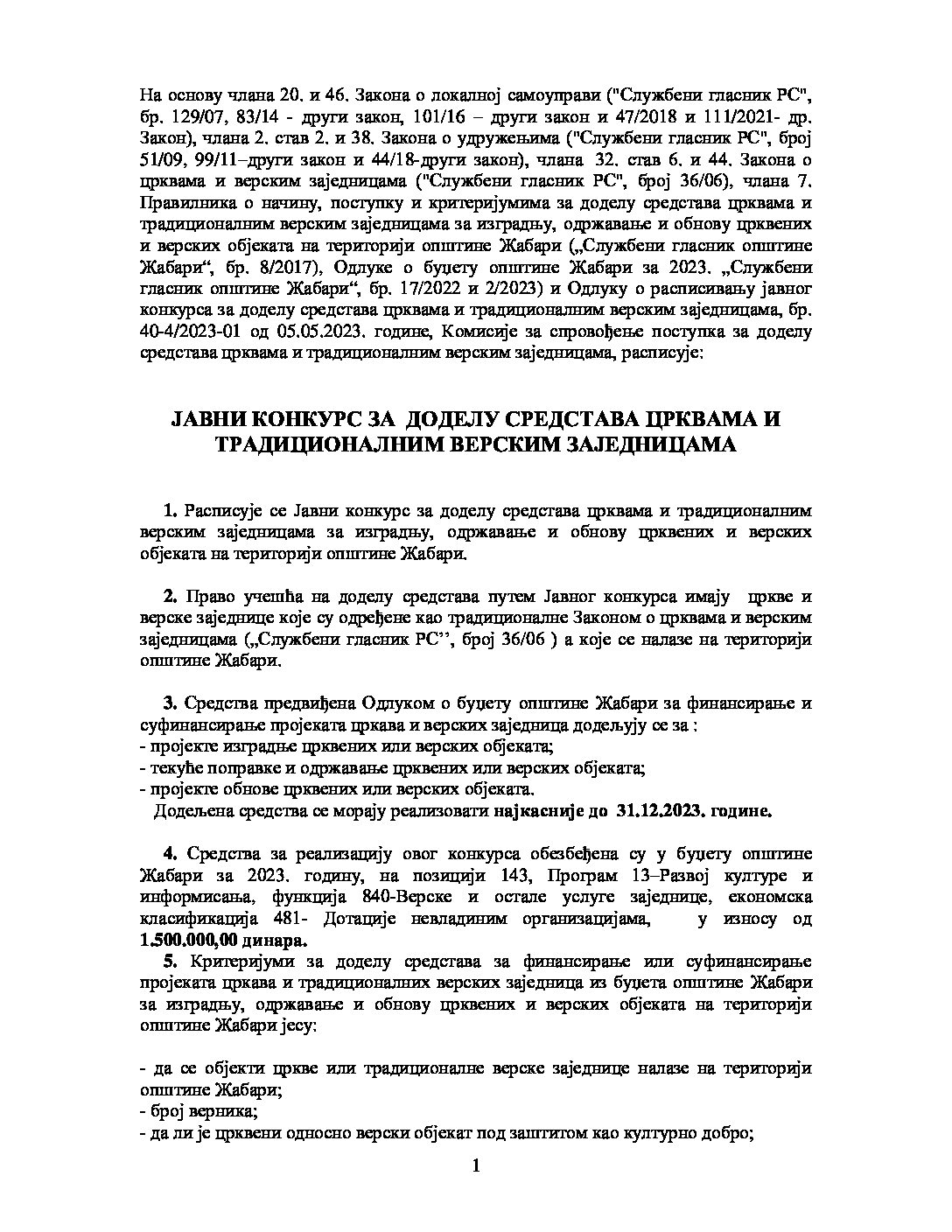 ЈАВНИ ПОЗИВ 2023