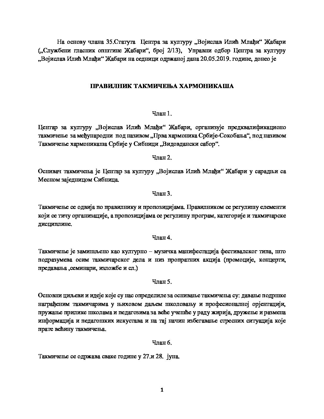 Правилник такимичења хармоникаша