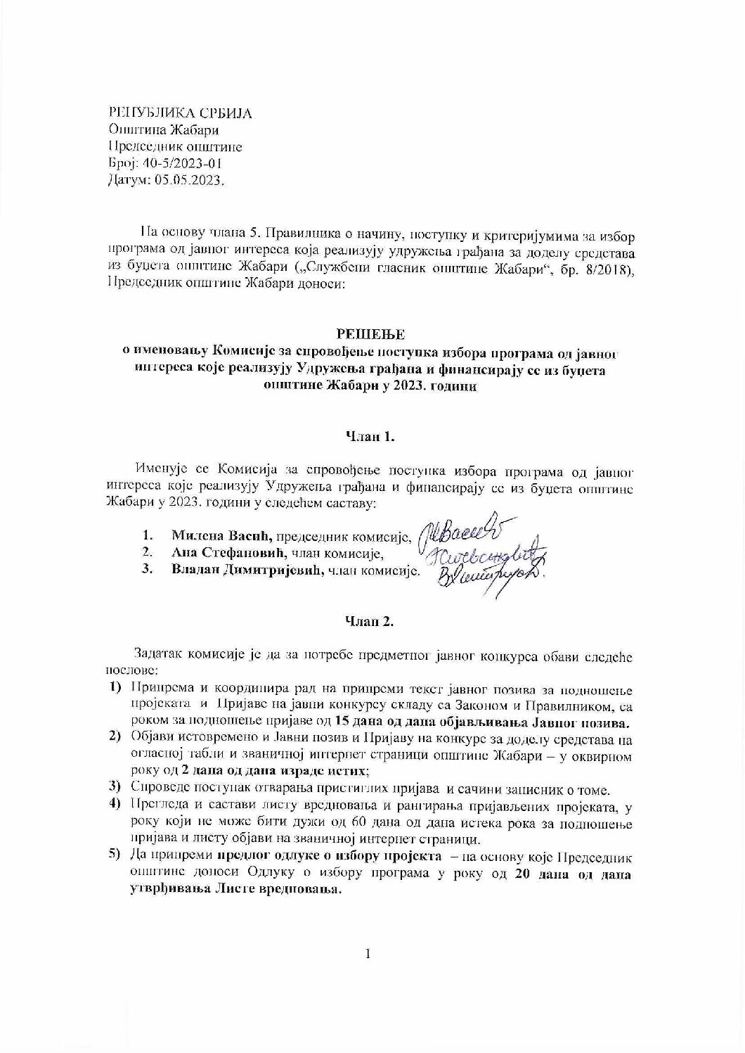 Решење о именовању комисије