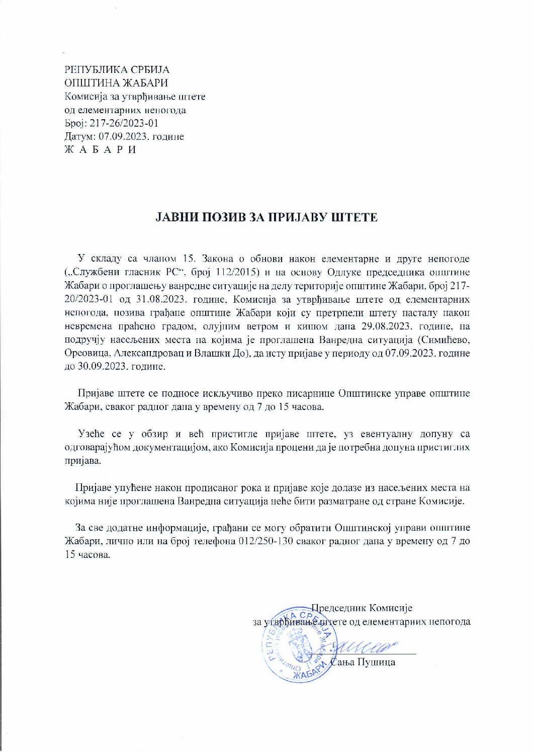 Јавни позив за пријаву штете