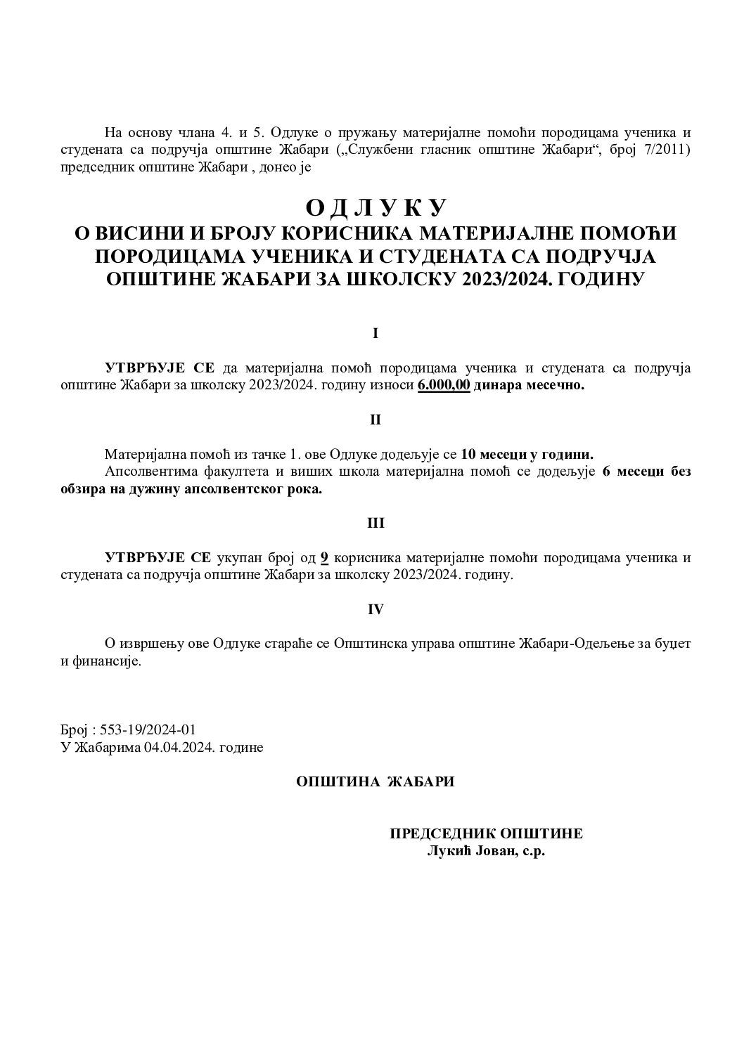 ОДЛУКА О МАТЕРИЈАЛНОЈ ПОМОЋИ 2023-2024.