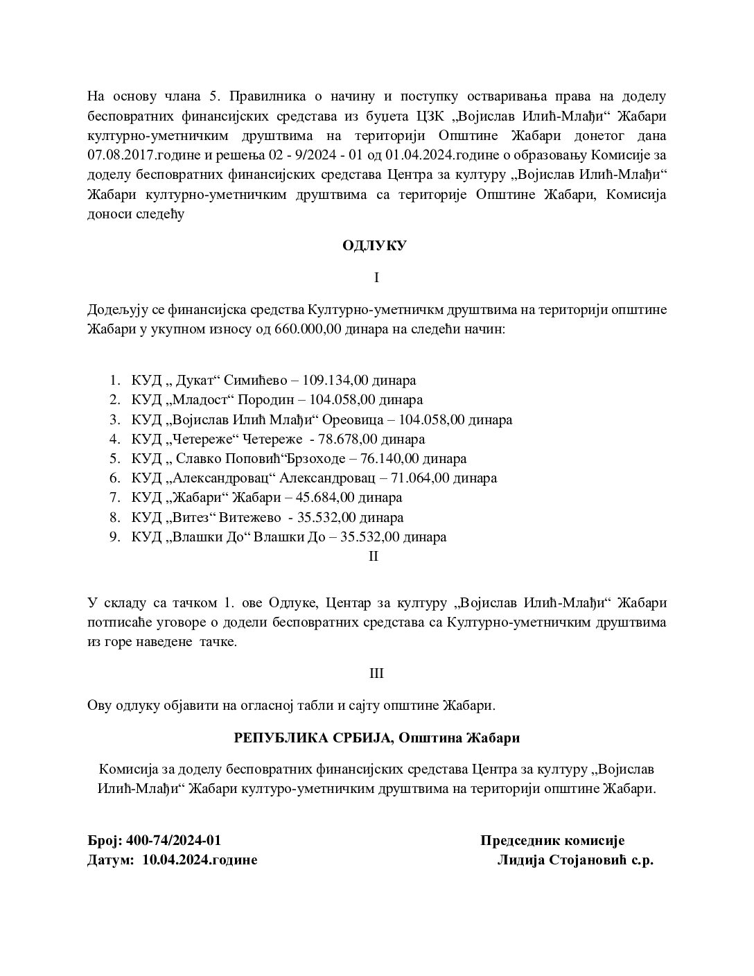 Одлука бесповратна фин.средства КУД-ови – 2024