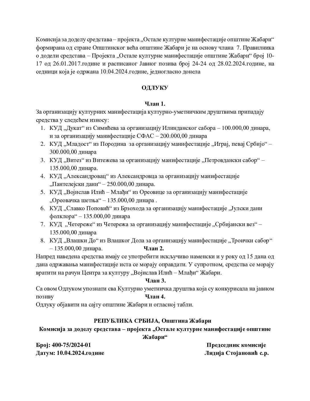 Одлука о додели фин.средстава Остале културне манифестације 2024