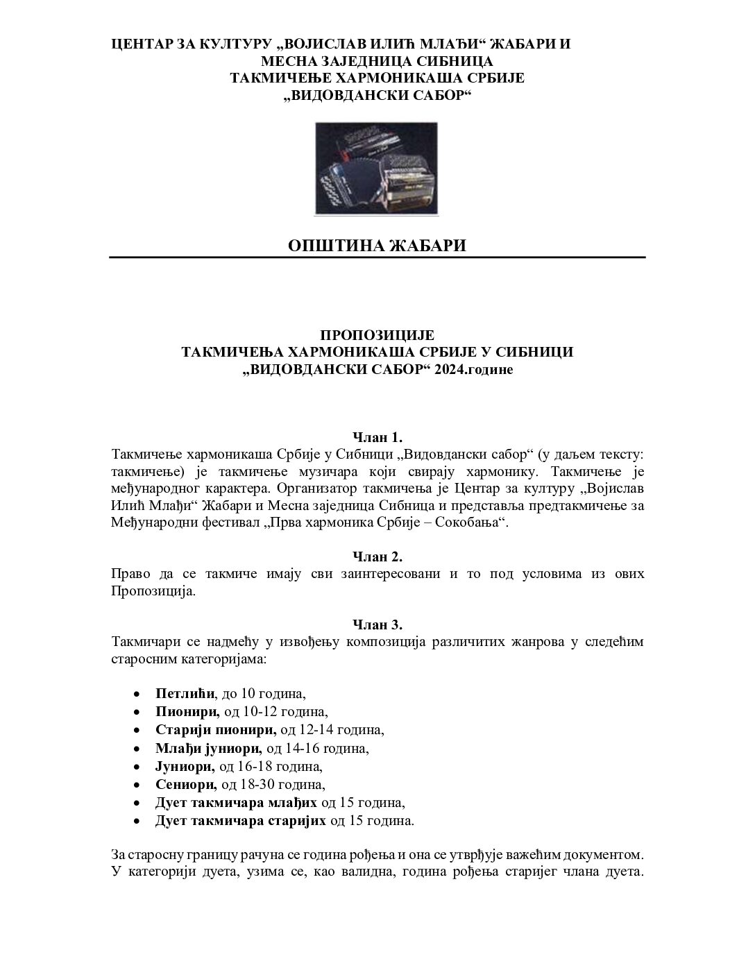 Пропозиције хармонике 2024