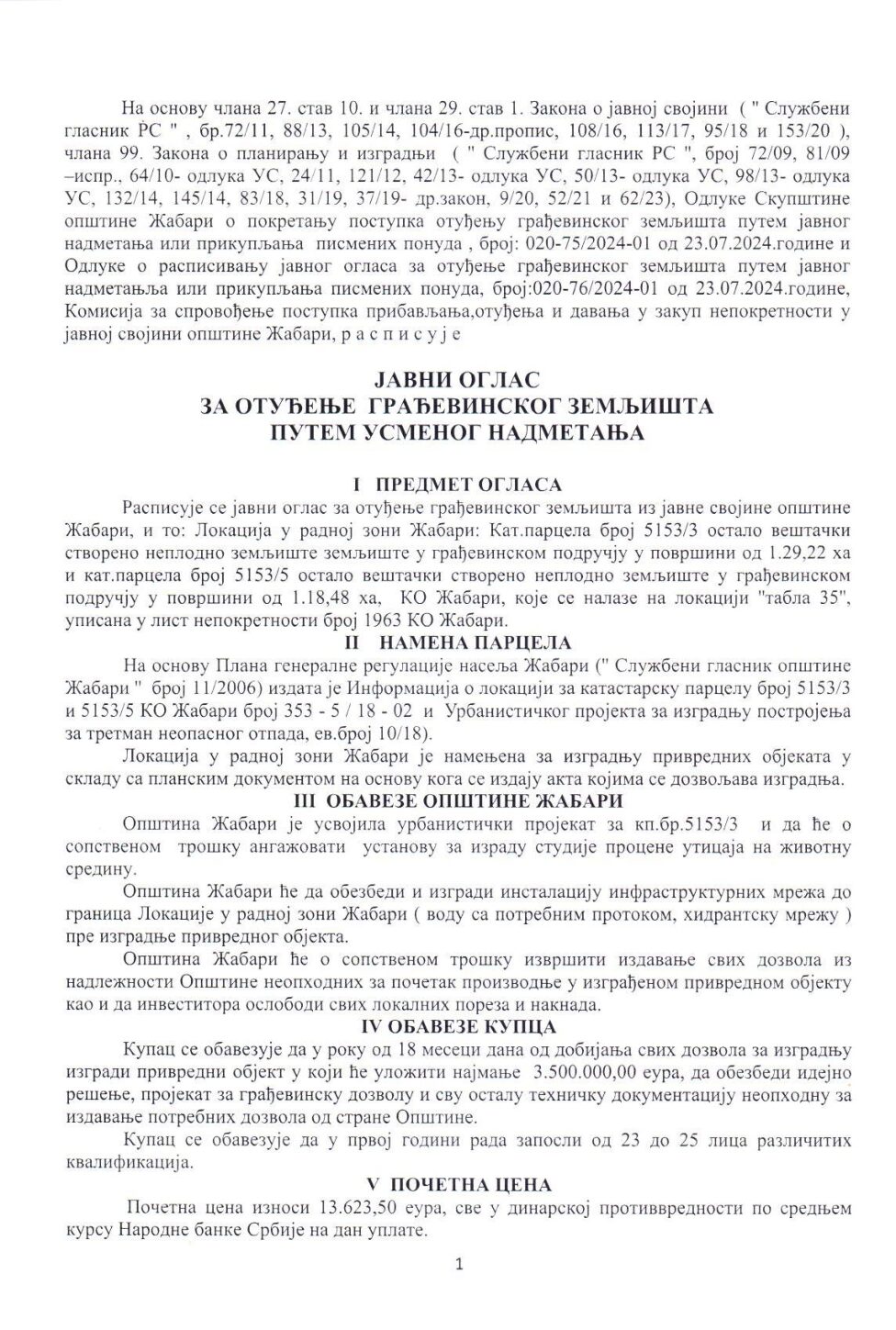 Јавни оглас