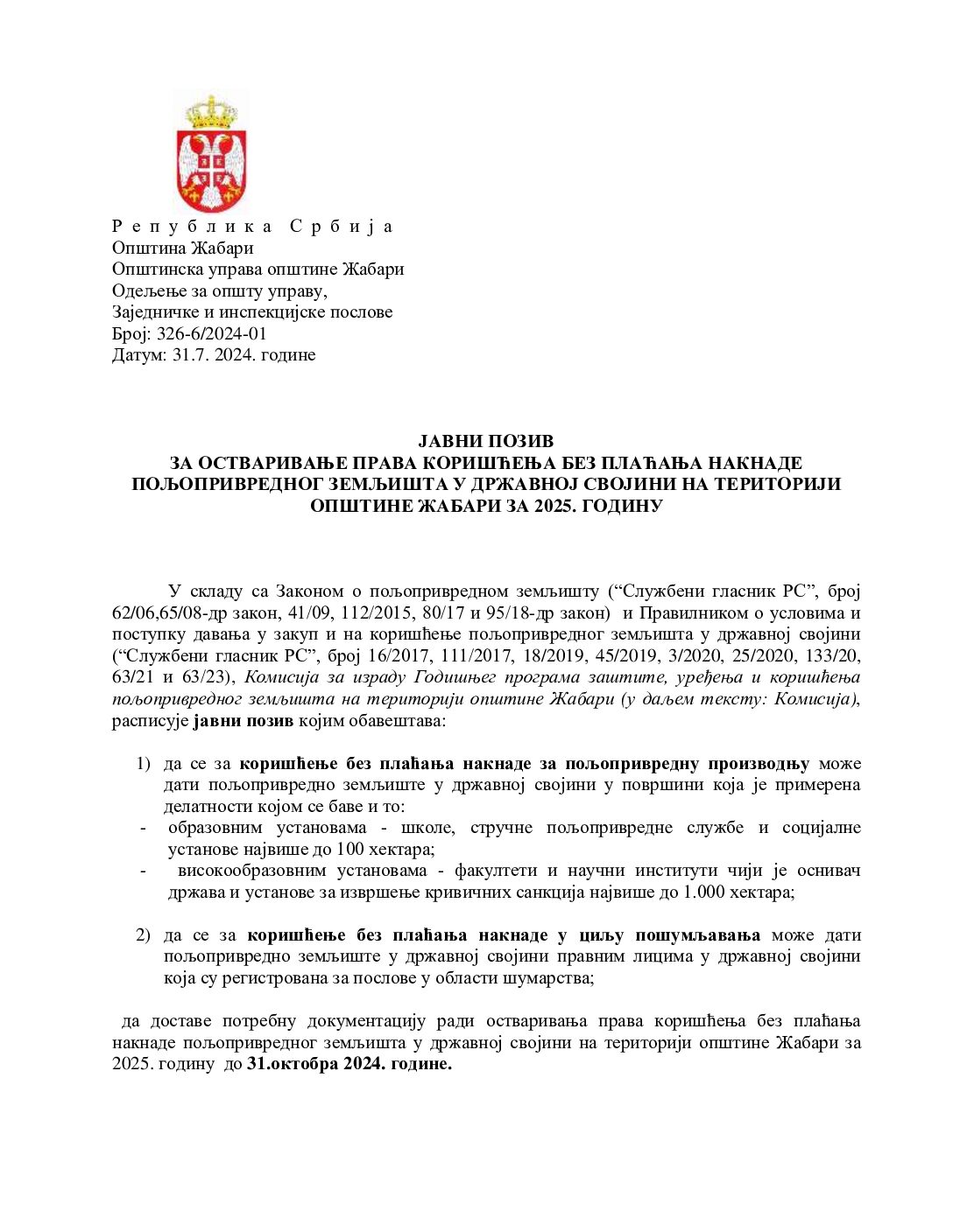 Javni-poziv-za-koriscenje-bez-naknade-za-GP-2025