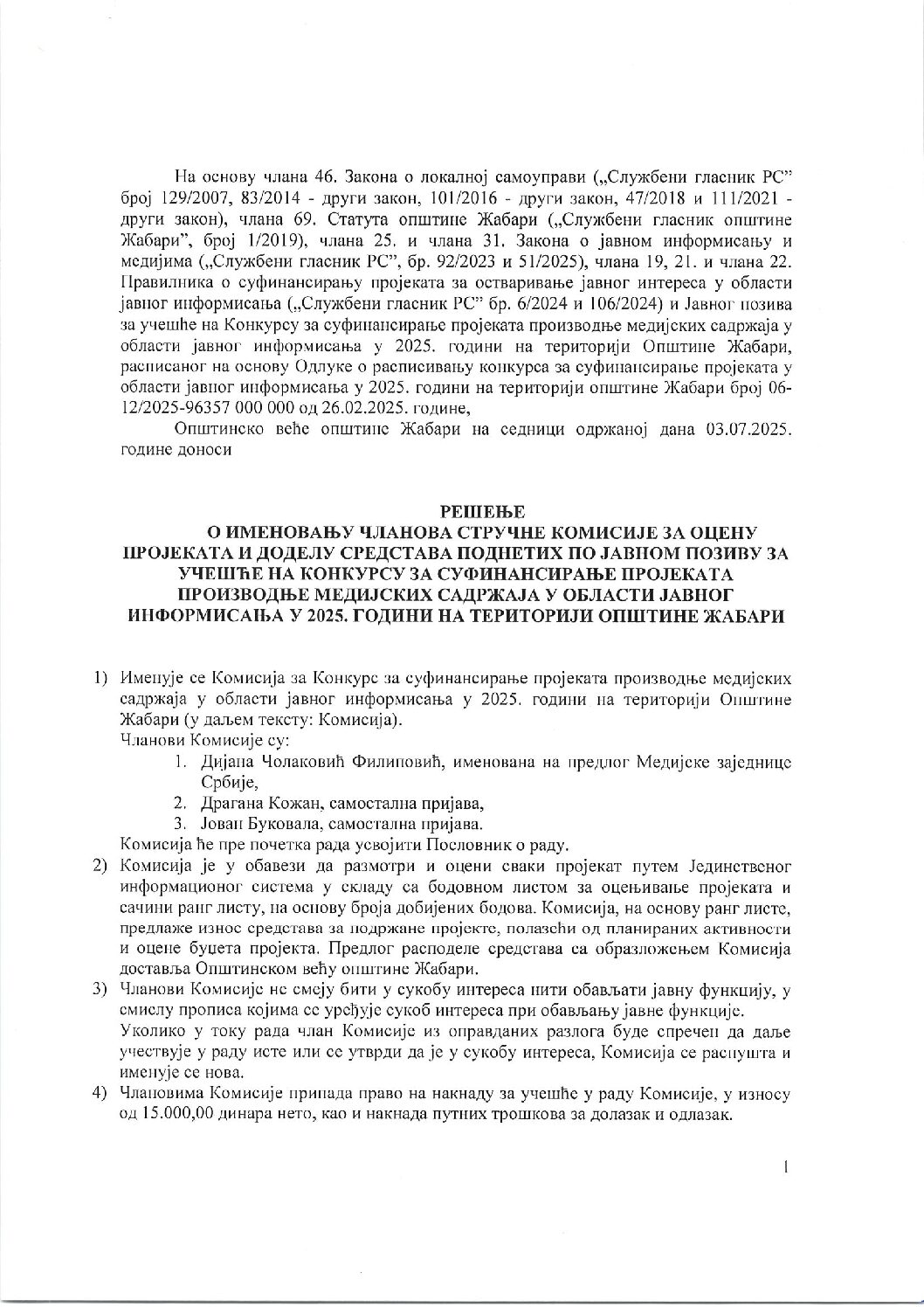 Решење о именовању чланова комисије