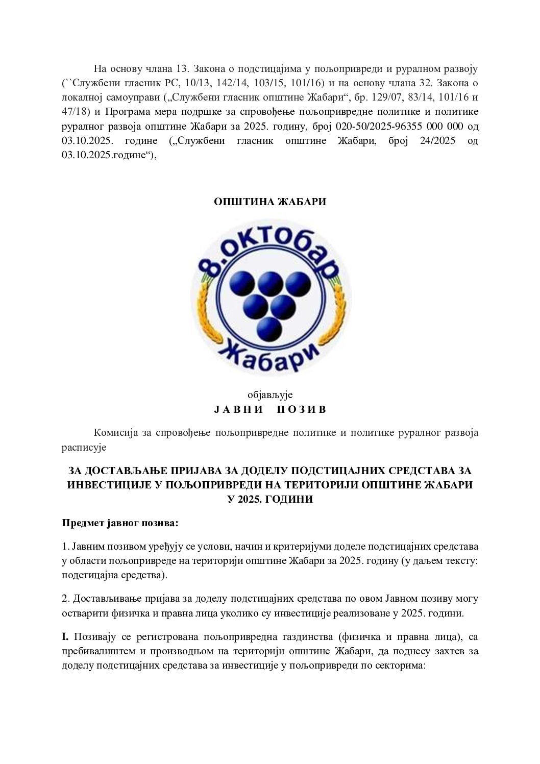 Јавни позив 2025 pdf