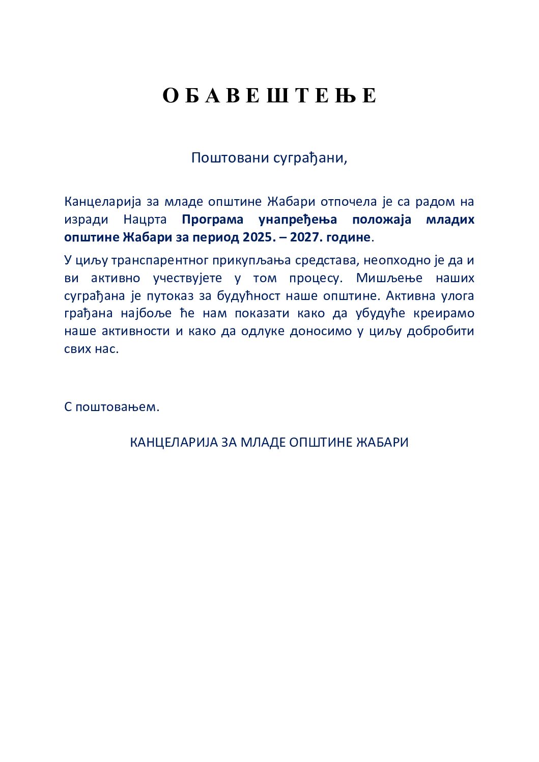 ОБАВЕШТЕЊЕ за јавну расправу