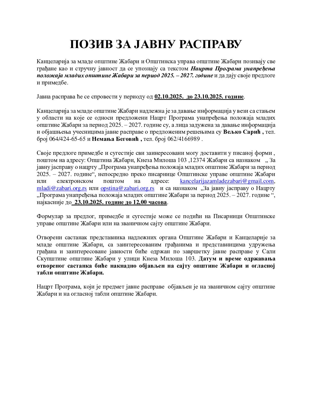 ПОЗИВ ЗА ЈАВНУ РАСПРАВУ