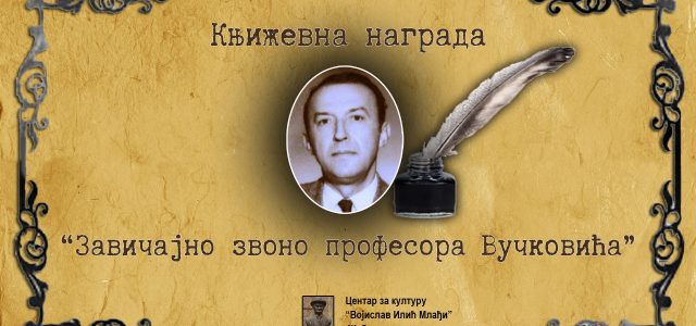 Književna nagrada Zvičajno zvono profesora Vučkovića (1)