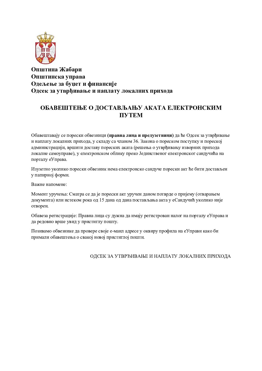 ОБАВЕШТЕЊЕ О ДОСТАВЉАЊУ АKATA ЕЛЕКТРОНСКИМ ПУТЕМ