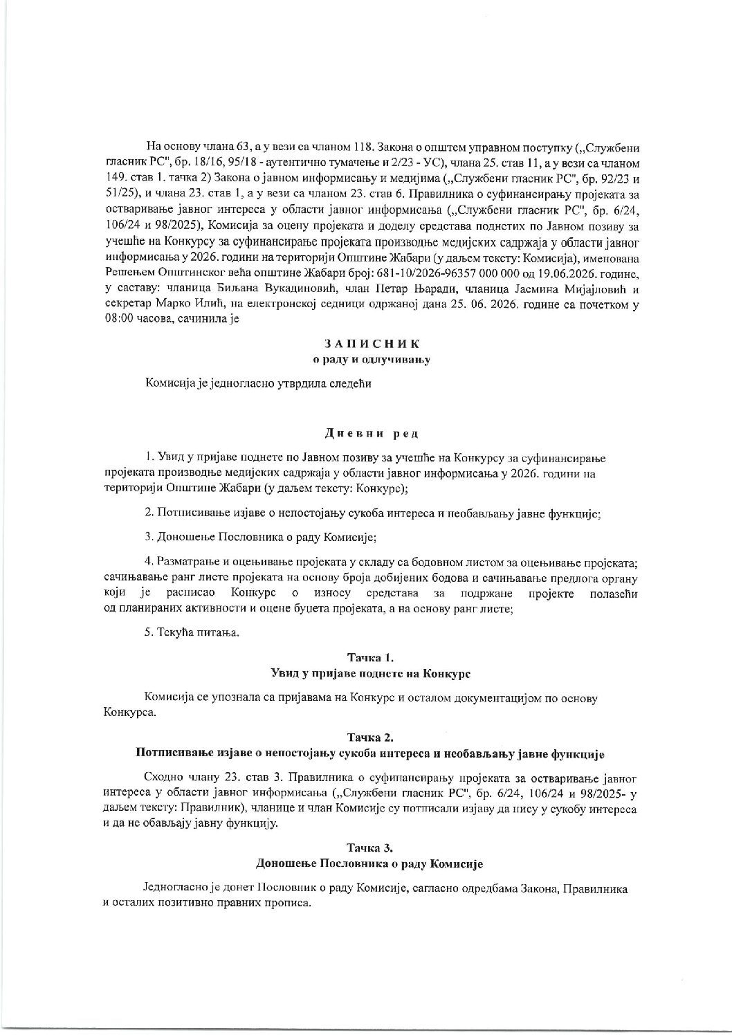 ЗАПИСНИК О РАДУ И ОДЛУЧИВАЊУ – КОНКУРС 2026