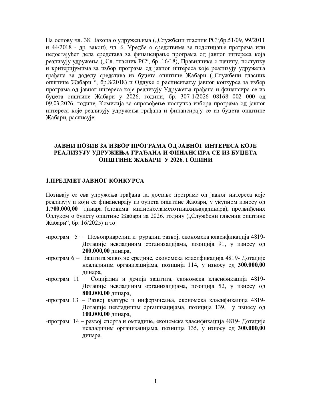 3.ЈАВНИ ПОЗИВ Жабари 2026