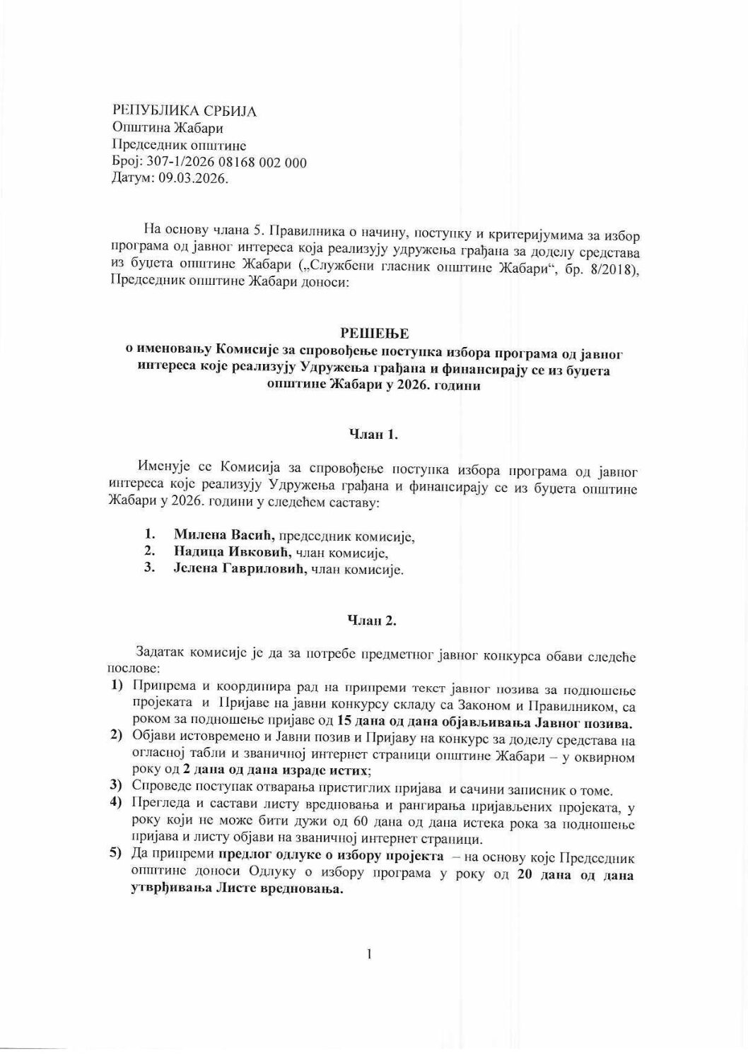 Решење о именовању комисије