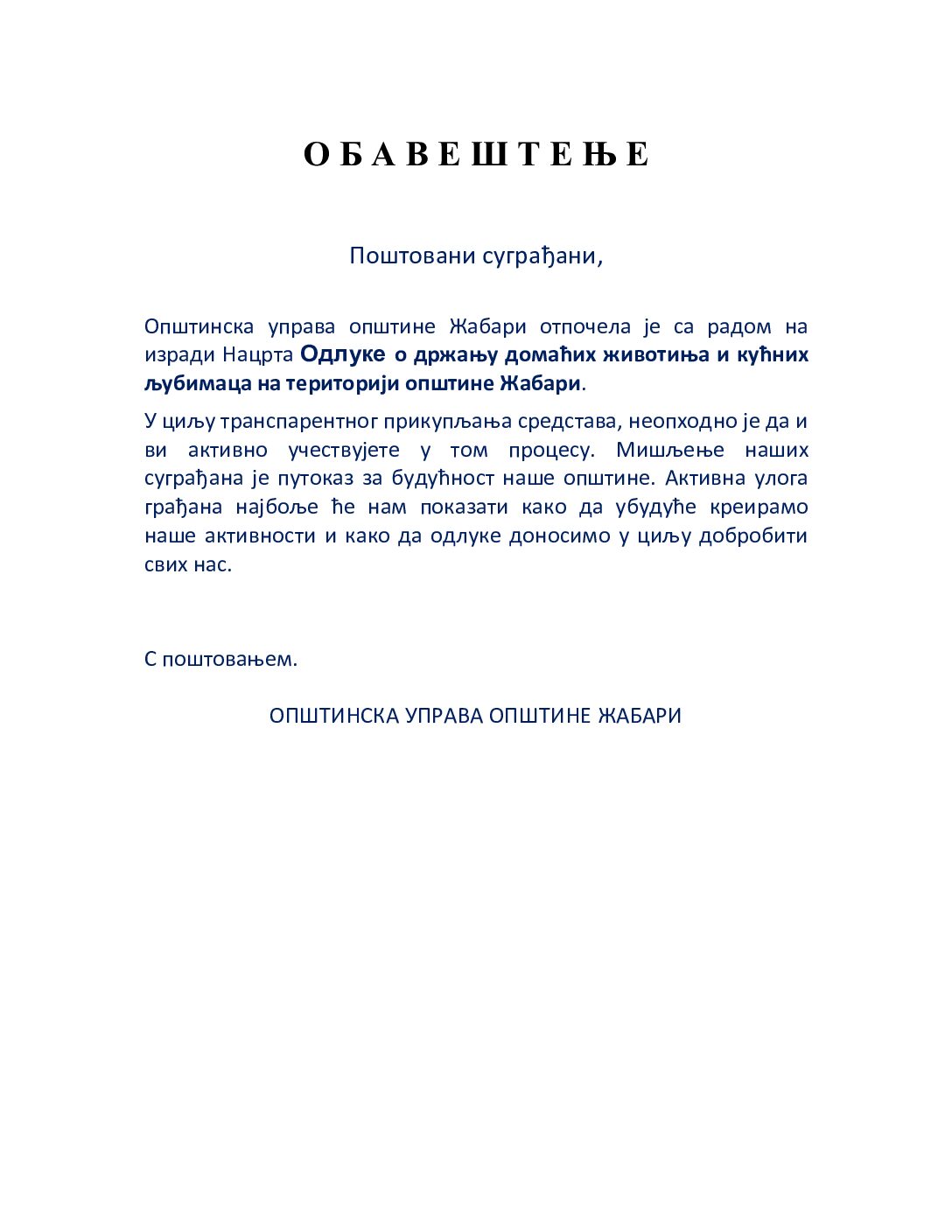 ОБАВЕШТЕЊЕ за јавну расправу.doc