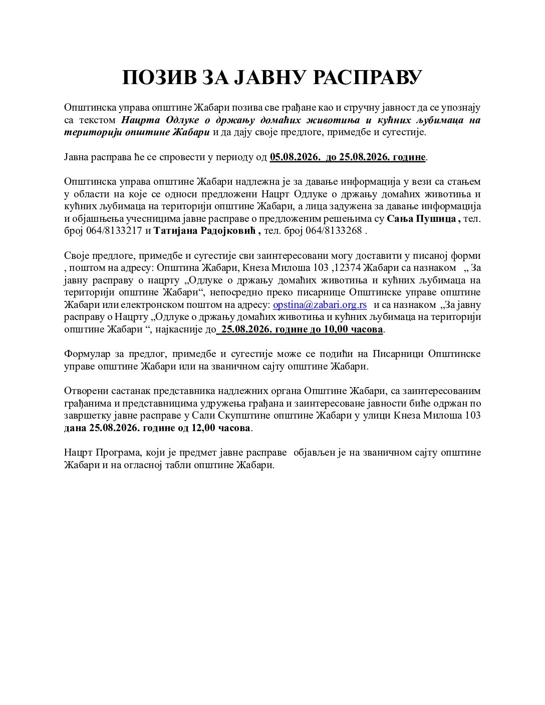 ПОЗИВ ЗА ЈАВНУ РАСПРАВУ
