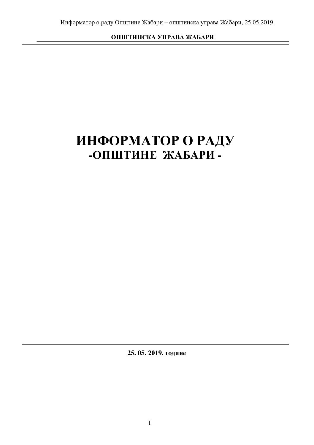 2019 ИНФОРМАТОР