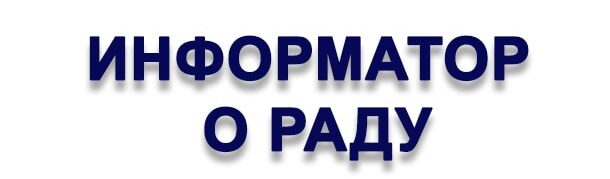 Информатори о раду