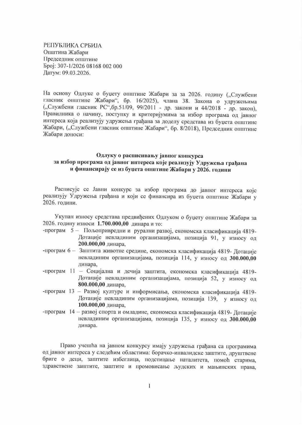 Одлука о расписивању јавног конкурса